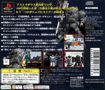 Soukou Kihei Votoms - Koutetsu no Gunzei (JP) box cover back